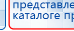 Носки электроды для Скэнар, Дэнас, Меркурий купить в Кузнецке, Выносные электроды купить в Кузнецке, Дэнас официальный сайт denasolm.ru